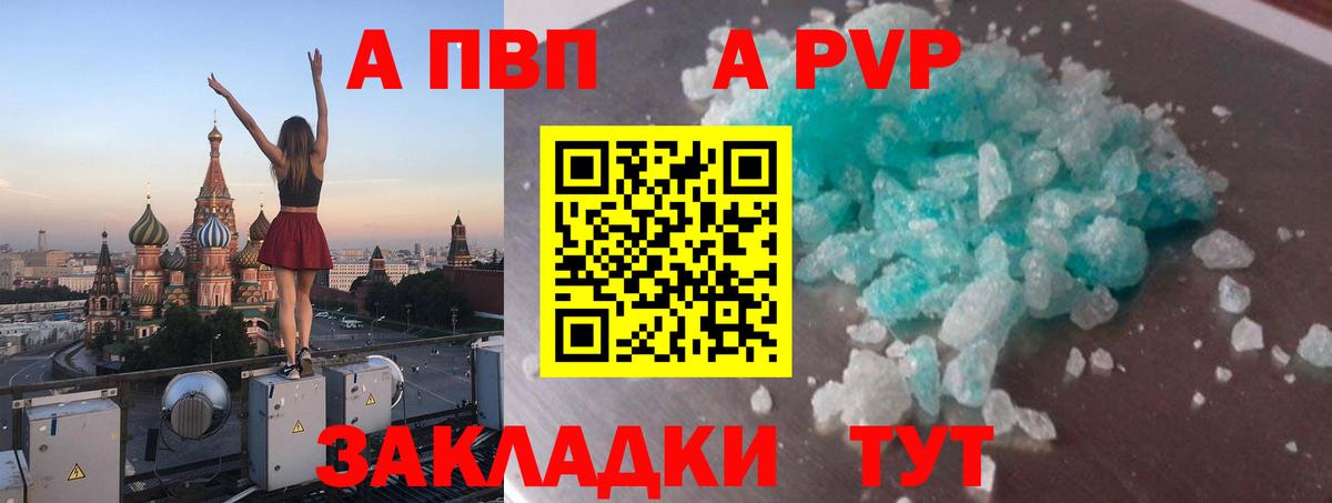 А ПВП  A-PVP Crystall  Урус-Мартан  APVP мука  Альфа ПВП мука 