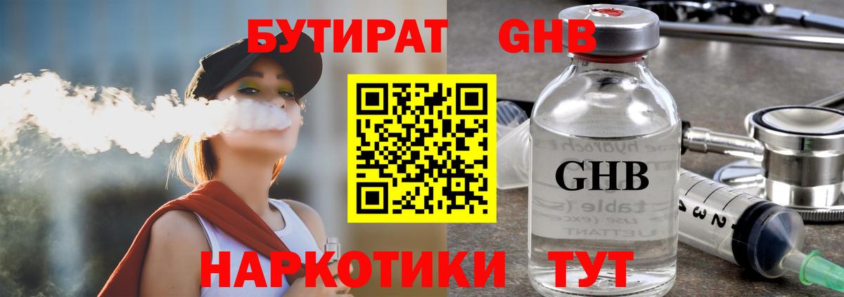 Урус-Мартан  Бутират 99%  Вход с VPN 
