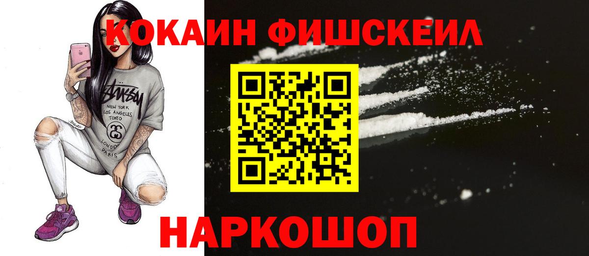 КОКАИН 98%  где купить наркотик  Кокаин  Урус-Мартан  Cocaine Fish Scale 