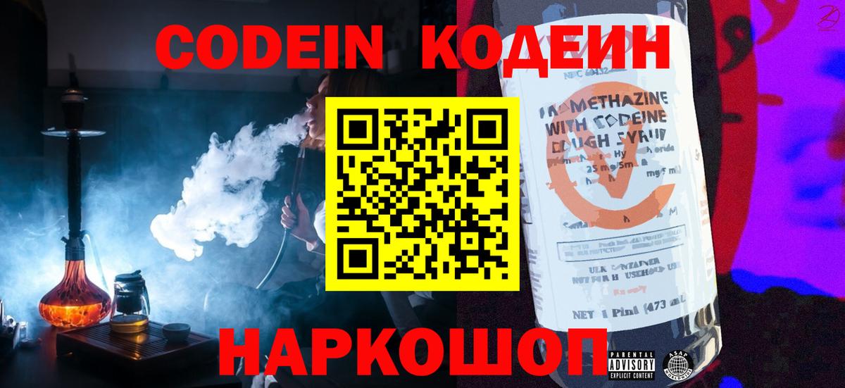 Кодеиновый сироп Lean напиток Lean (лин)  Вход с VPN  Урус-Мартан  Codein напиток Lean (лин) 