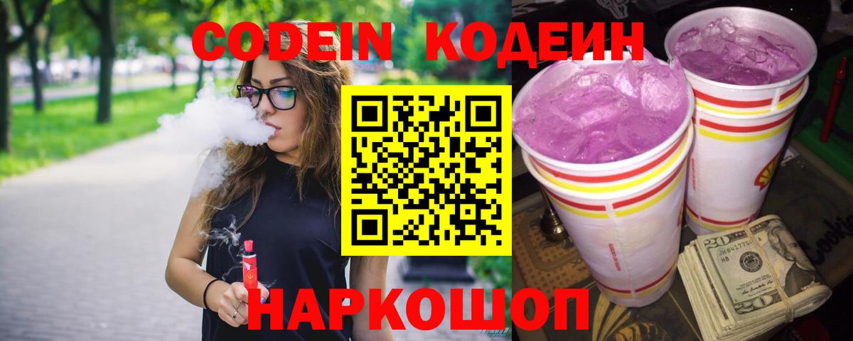 Кодеиновый сироп Lean напиток Lean (лин)  Урус-Мартан  Кодеин напиток Lean (лин) 