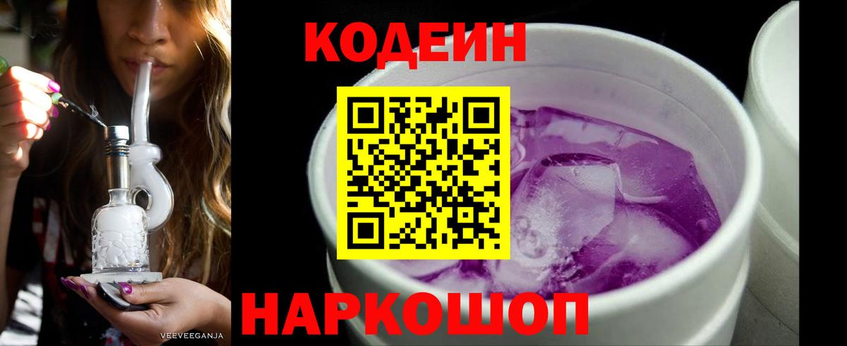 Кодеиновый сироп Lean Purple Drank Урус-Мартан