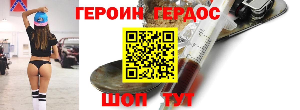Героин хмурый Урус-Мартан