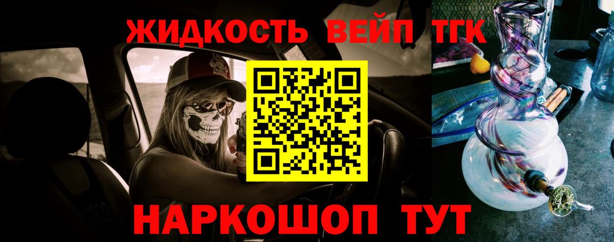 ТГК вейп с тгк  Урус-Мартан 